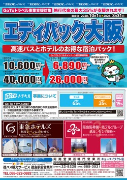 お知らせ 徳島バス株式会社